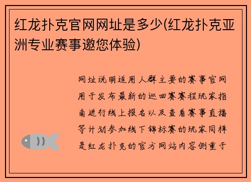 红龙扑克官网网址是多少(红龙扑克亚洲专业赛事邀您体验)