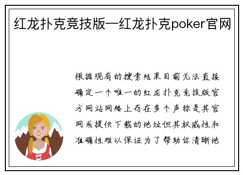 红龙扑克竞技版—红龙扑克poker官网